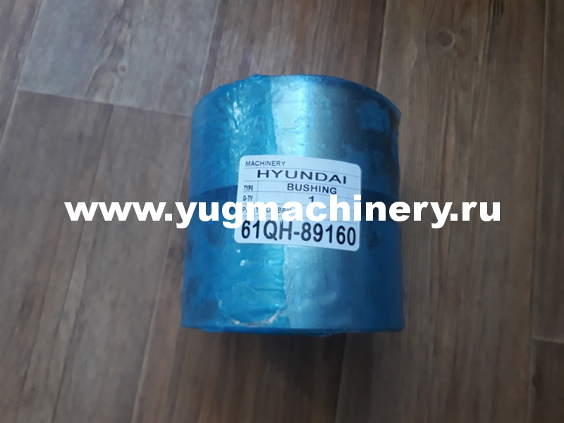 Втулка Hyundai 61QH-89160